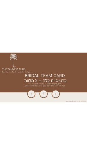 TANNING CLUB BRIDAL CARD |  כרטיסיית כלה הכללת שיזוף נסיון & שיזוף חתונה & שיזוף מלווה בתא התזה אוטומטי