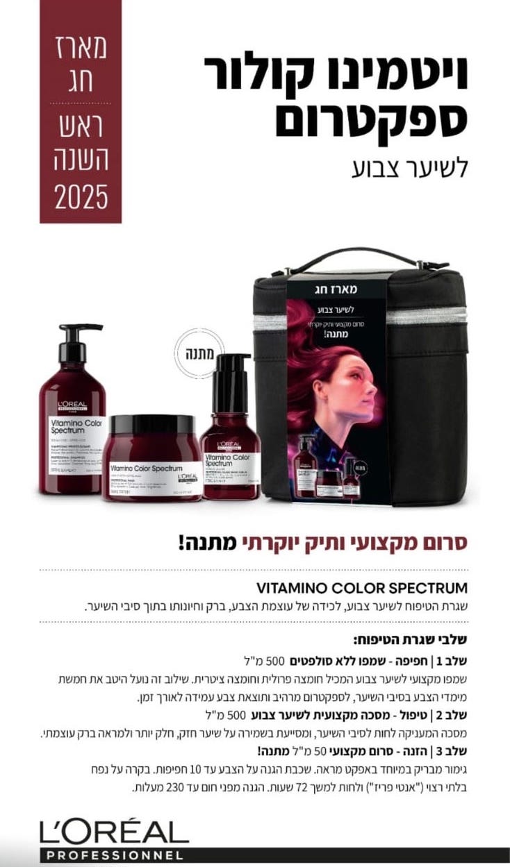 L'OREAL Professionnnel Kit | Vitamuo color spectrum ערכת חג לשיער צבוע